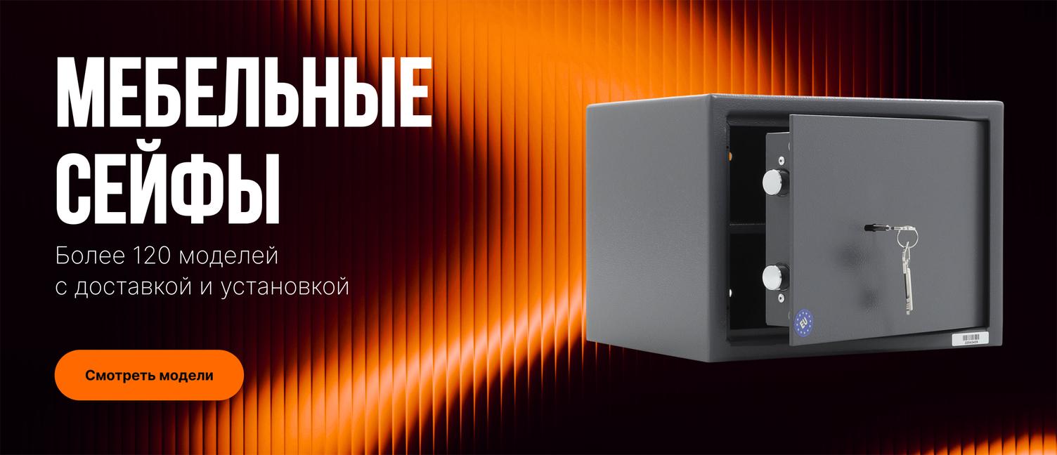 Мебельные сейфы